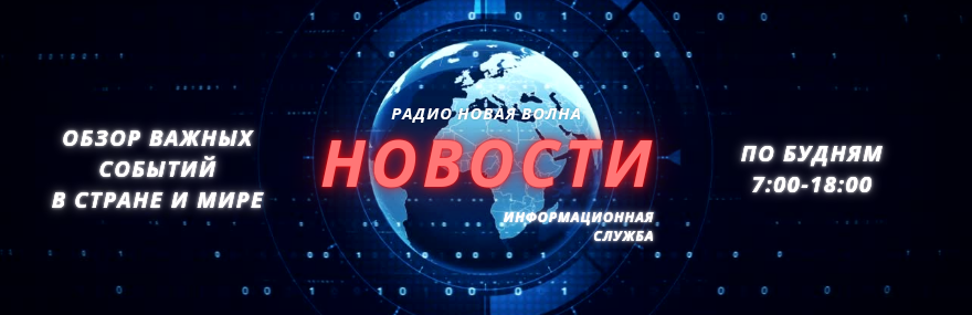 Новая волна online